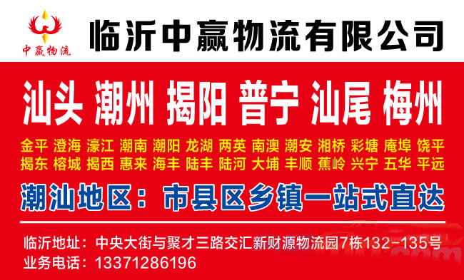 临沂到石家庄物流公司-临沂中赢物流